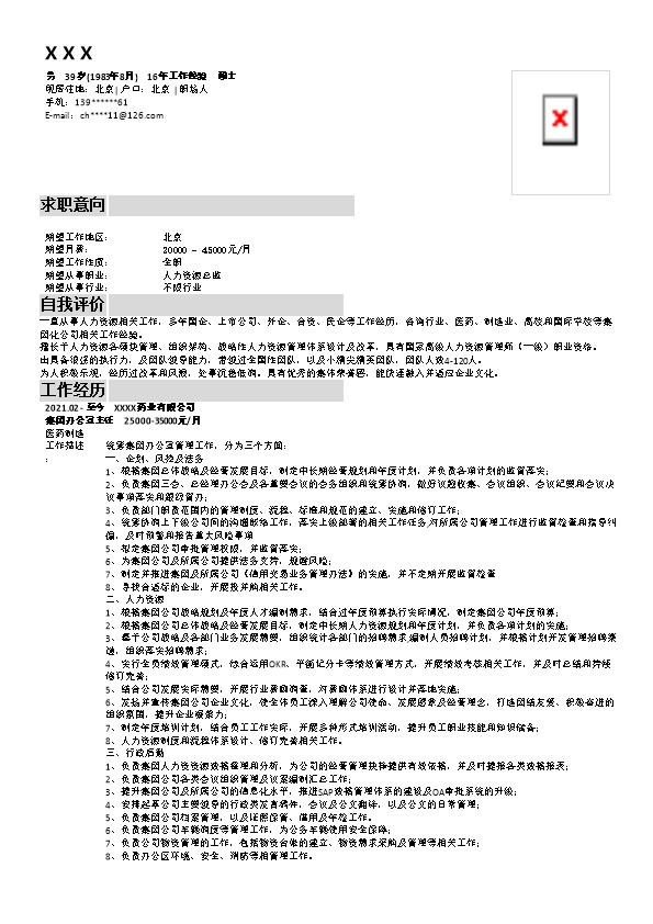 8237_人事人力资源管理类岗位求职简历模板  - 人力资源简历模板